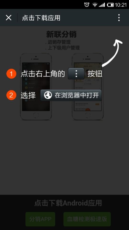 微信打开